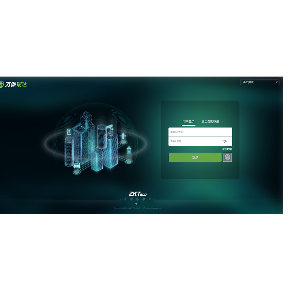 ZKTeco熵基萬(wàn)傲瑞達(dá)出入口綜合管理平臺(tái)V6000